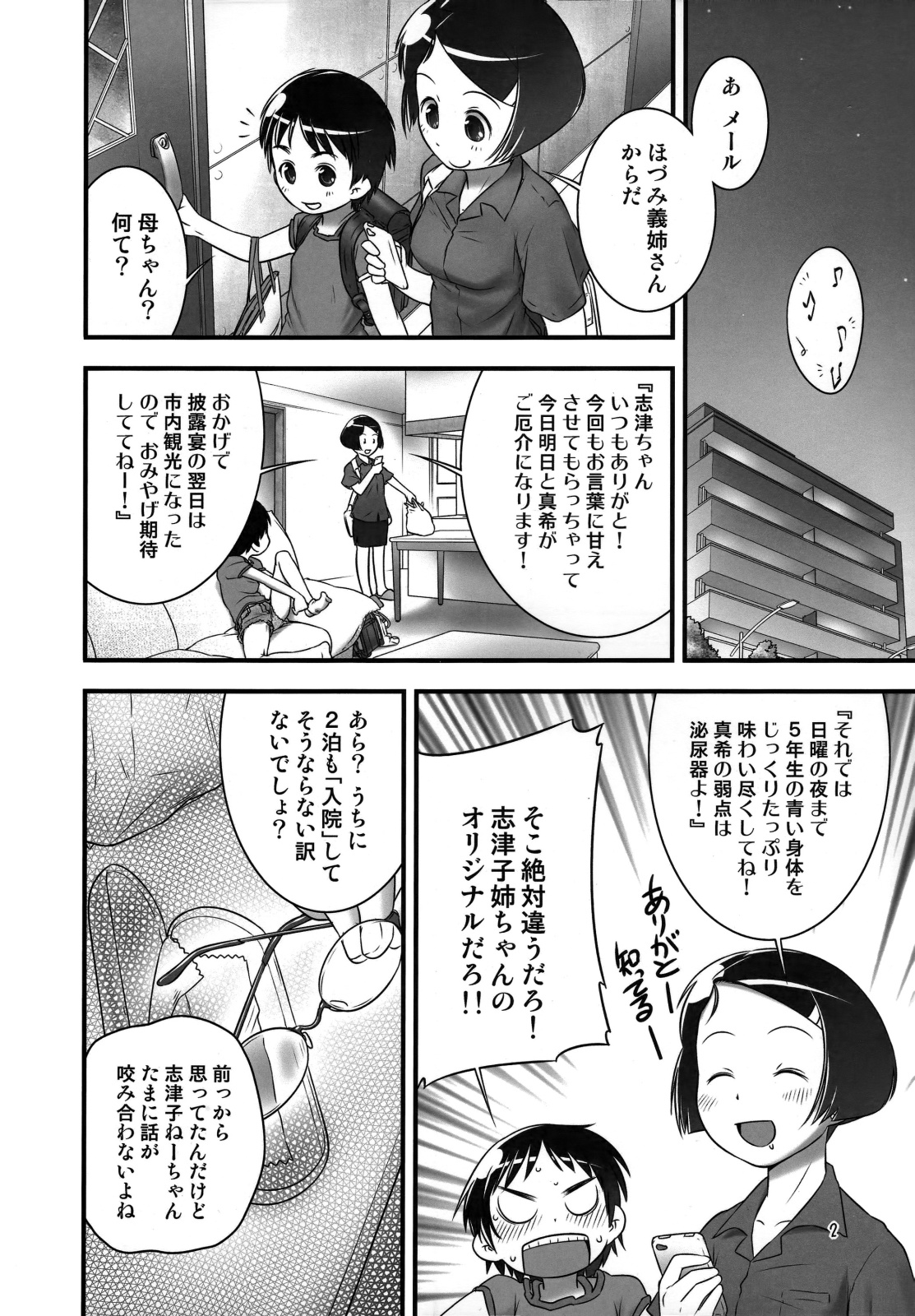 Oshikko Sensei 4 page 3 full