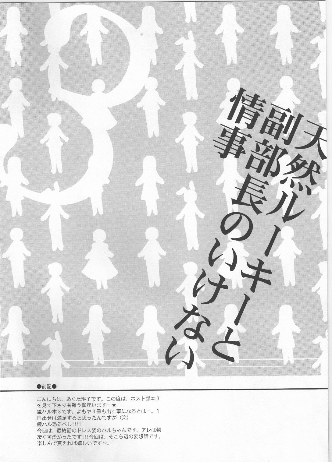 Tennen Rookie to Fukubuchou no Ikenai Jouji 3 page 3 full