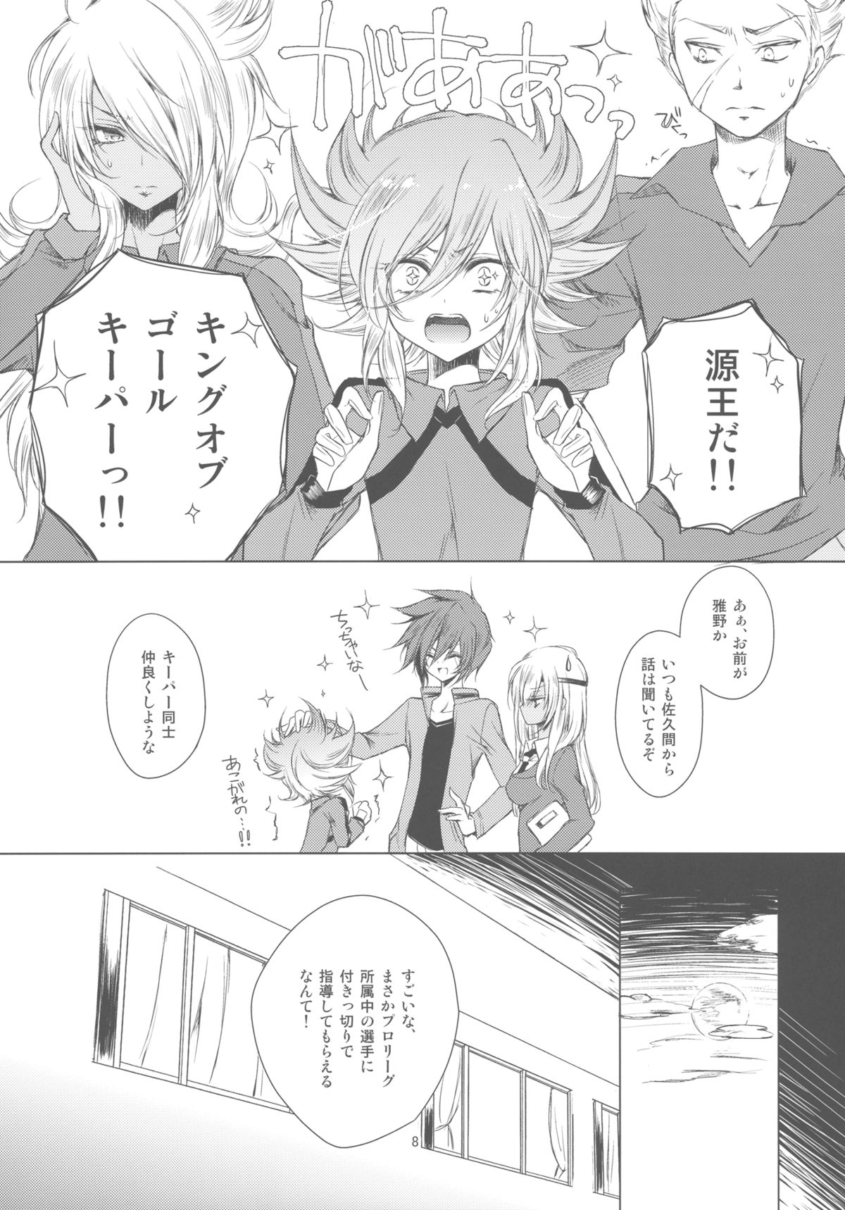 Goku page 12 full