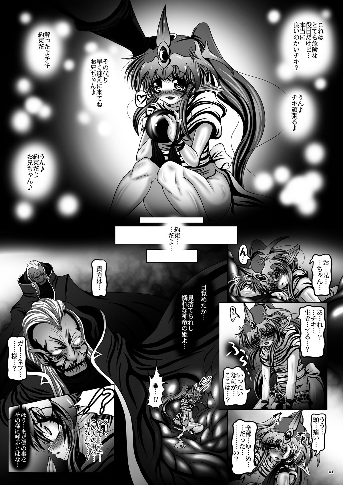 Dashoku Densetsu ～Tensei Ankoku Shinryuu Tiki～ page 4 full