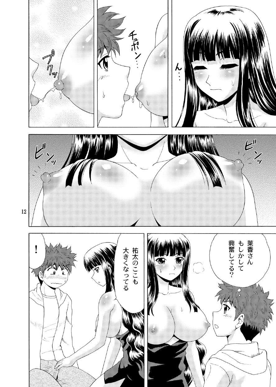 Papa no Iu Koto nante Kikimasen! 3 page 11 full
