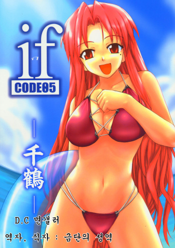(C67) [BIG BOSS (Hontai Bai)] if CODE 05 Chizuru (Mahou Sensei Negima!) [Korean] cover