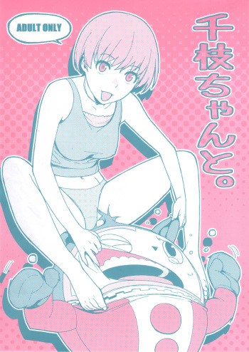 (COMIC1☆6) [enuma elish (Yukimi)] Chie-chan to. (Persona 4) cover
