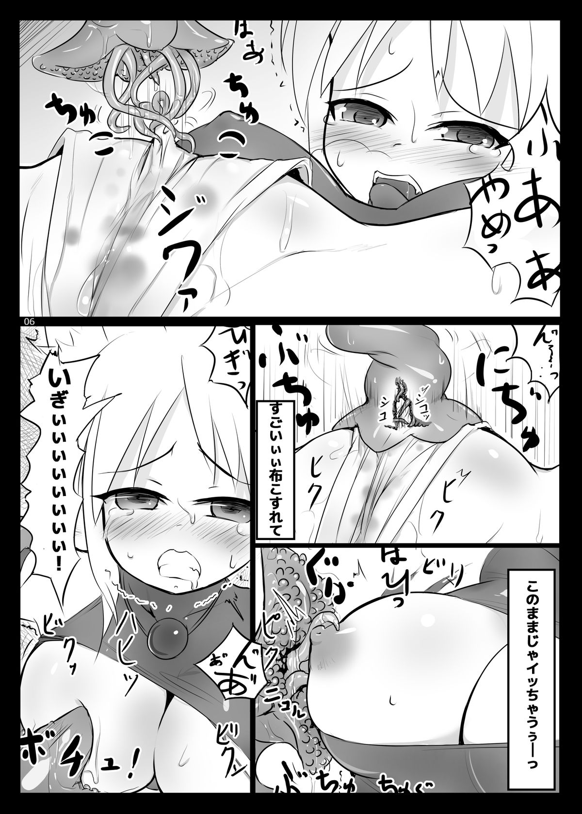 Yukkii demo Shokushu ni Katenai page 7 full