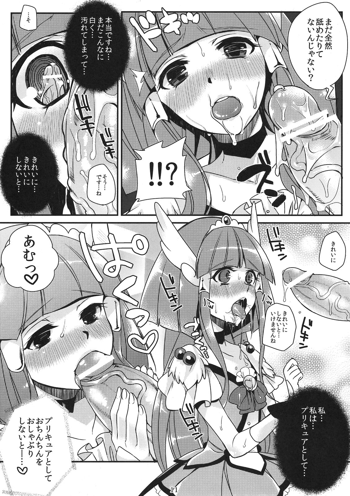Okuchi no Koibito page 11 full