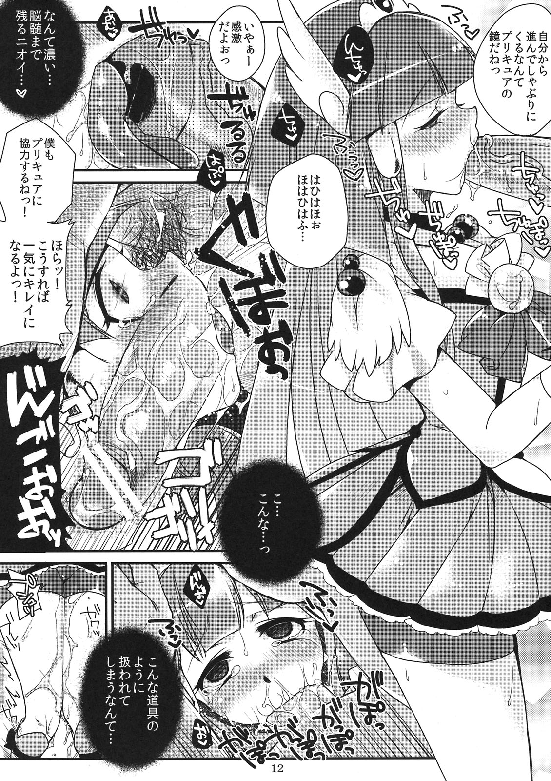 Okuchi no Koibito page 12 full