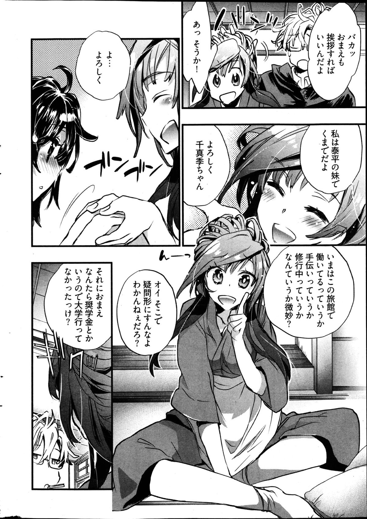 Young Comic 2013-02 page 11 full
