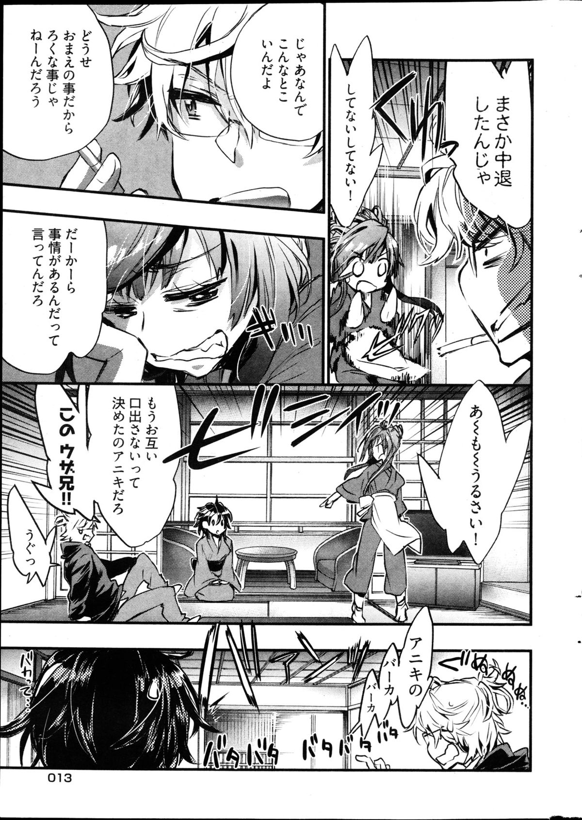 Young Comic 2013-02 page 12 full