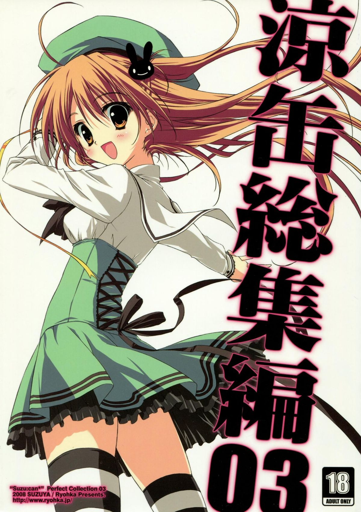Suzu:can* Perfect Collection 03 page 1 full