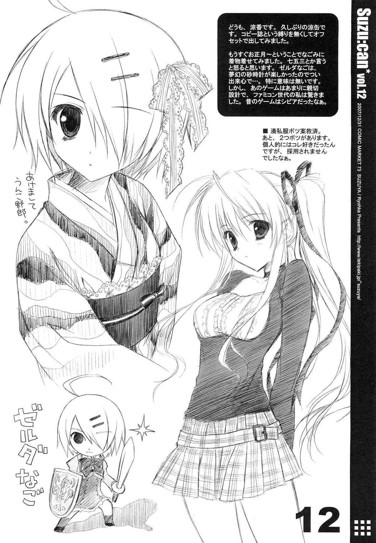 Suzu:can* Perfect Collection 03 page 12 full