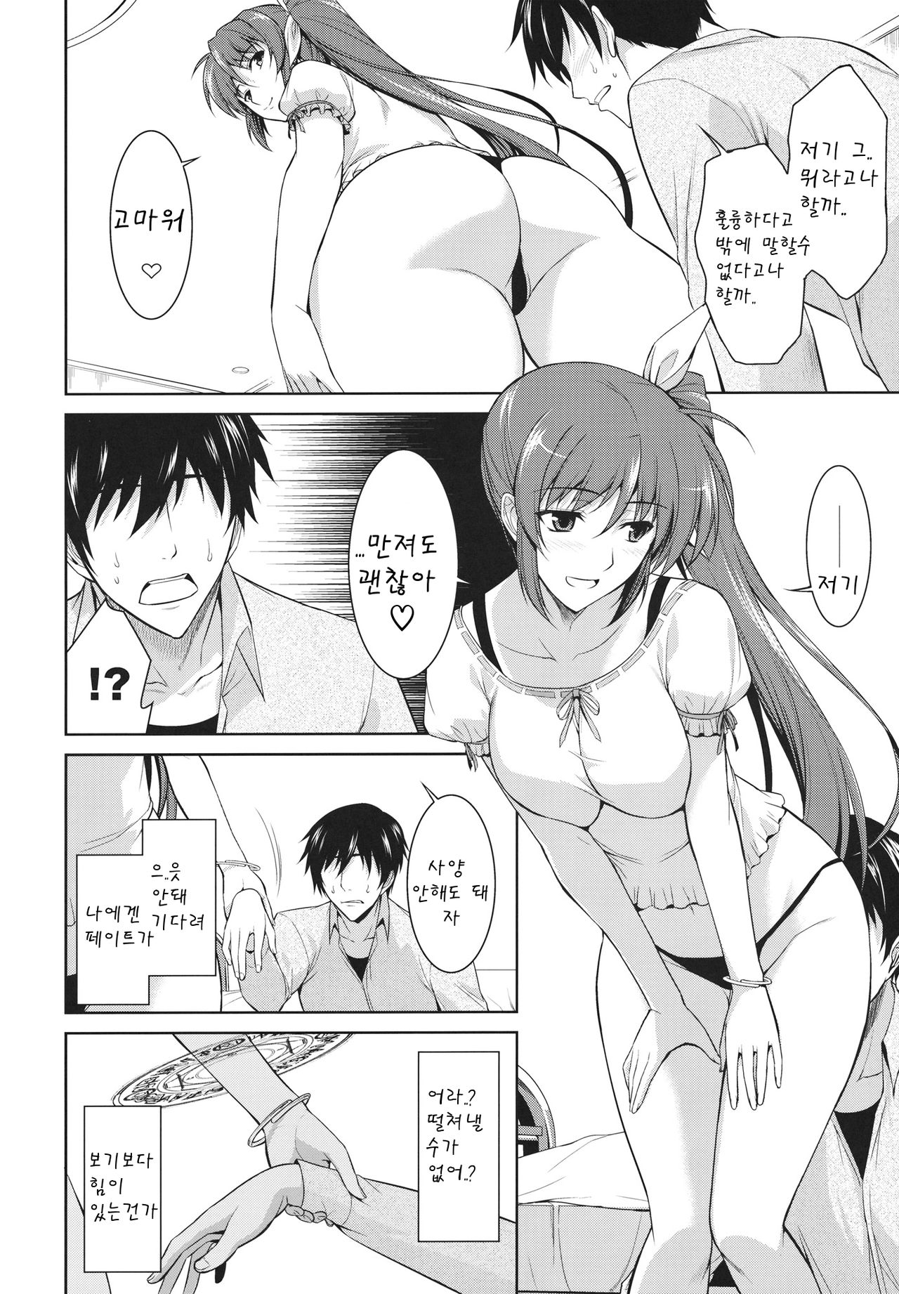 Ore to Nanoha to One Room page 12 full