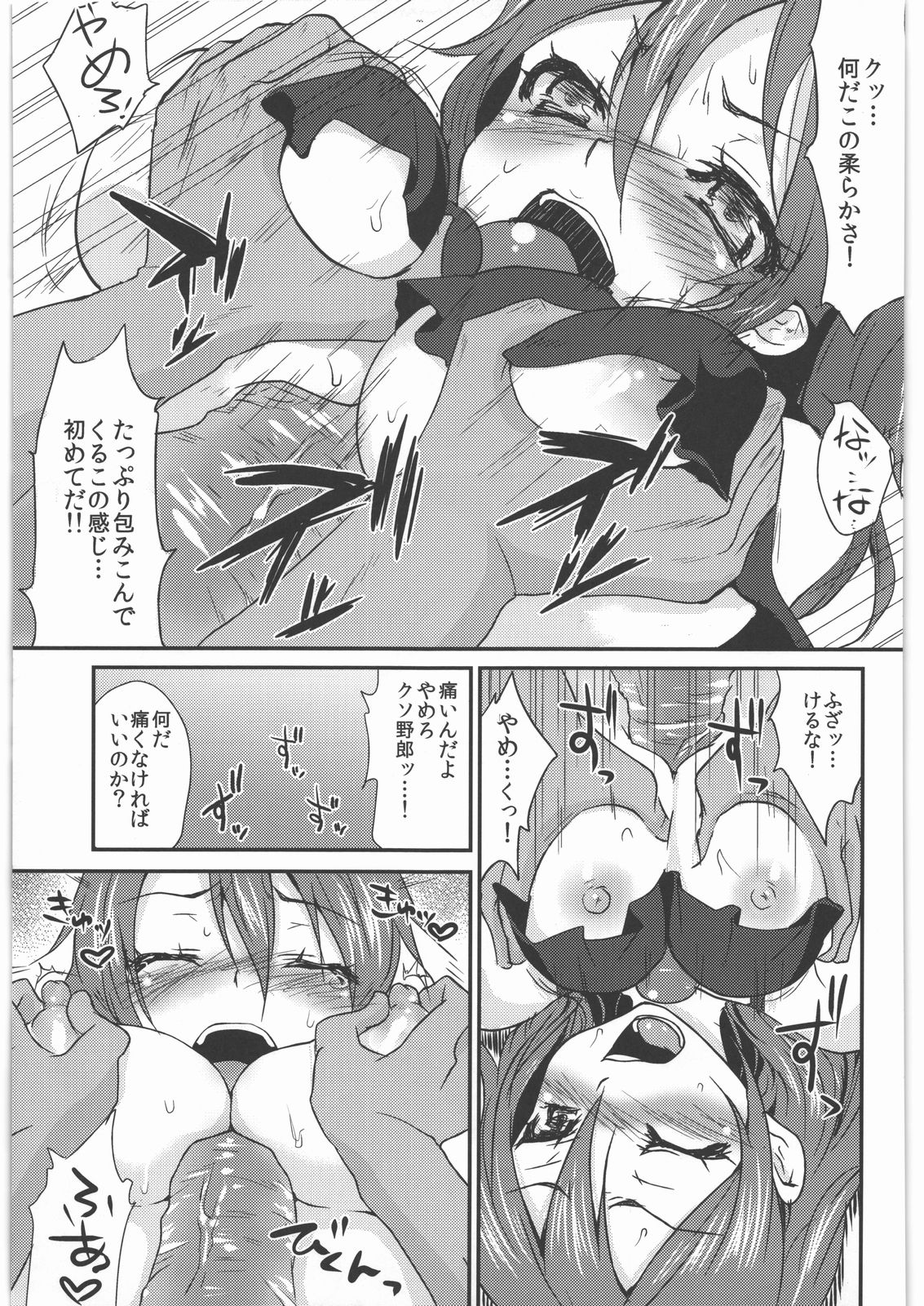 Oppai wo Hakken Shita!!! page 12 full