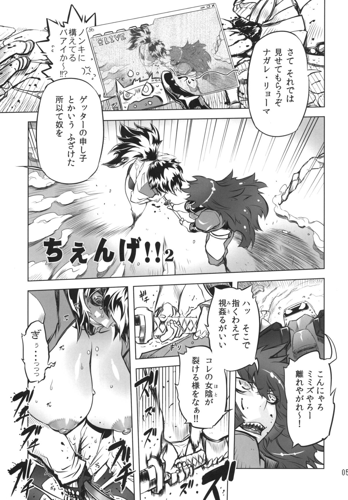 Chenge!! 2 page 5 full