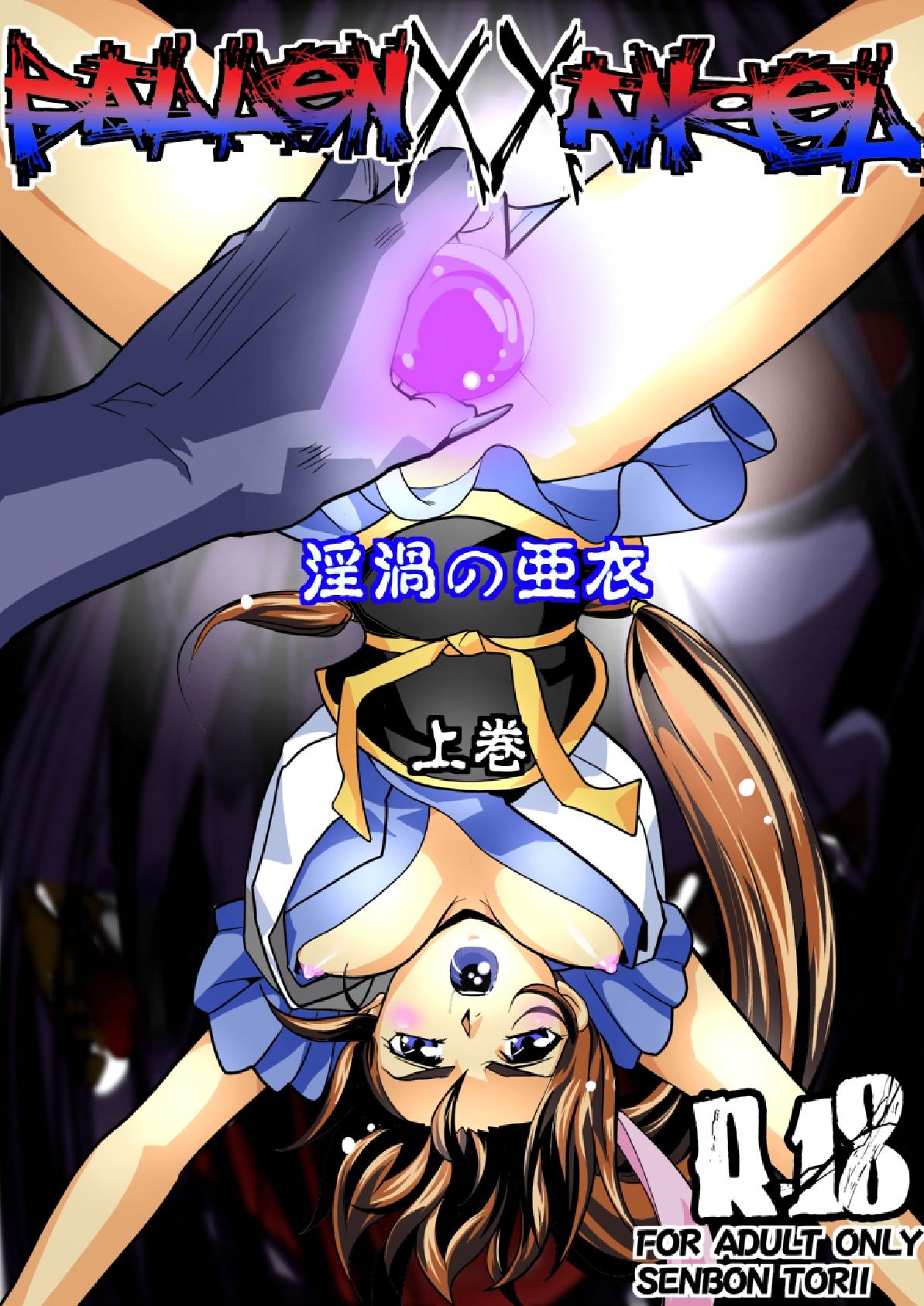 FallenXXangeL Inka no Ai Joukan page 1 full