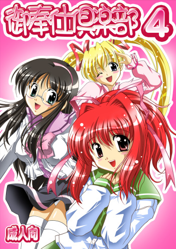 [Kuroyuki (Kakyouin Chiroru)] Gohoushi Club 4 Happy Lesson hen Full Color ban (Happy Lesson) [Digital] cover