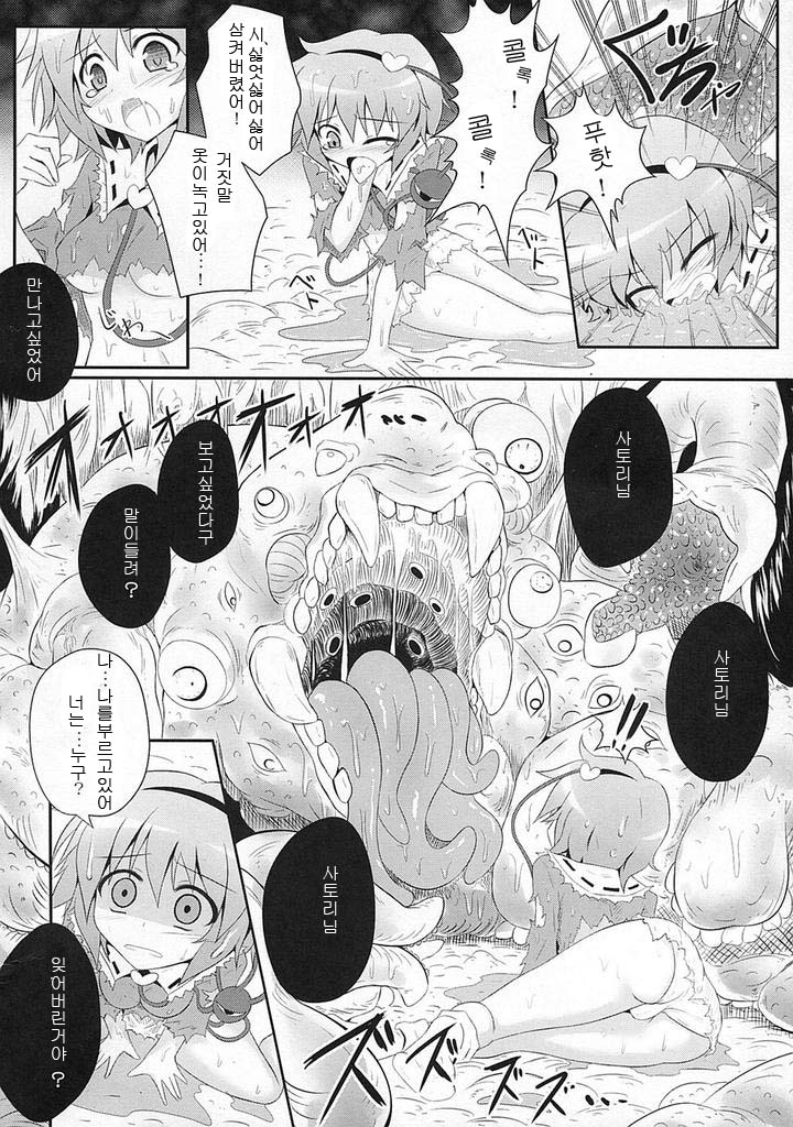 Kyou kara Boku no Satori-sama page 5 full