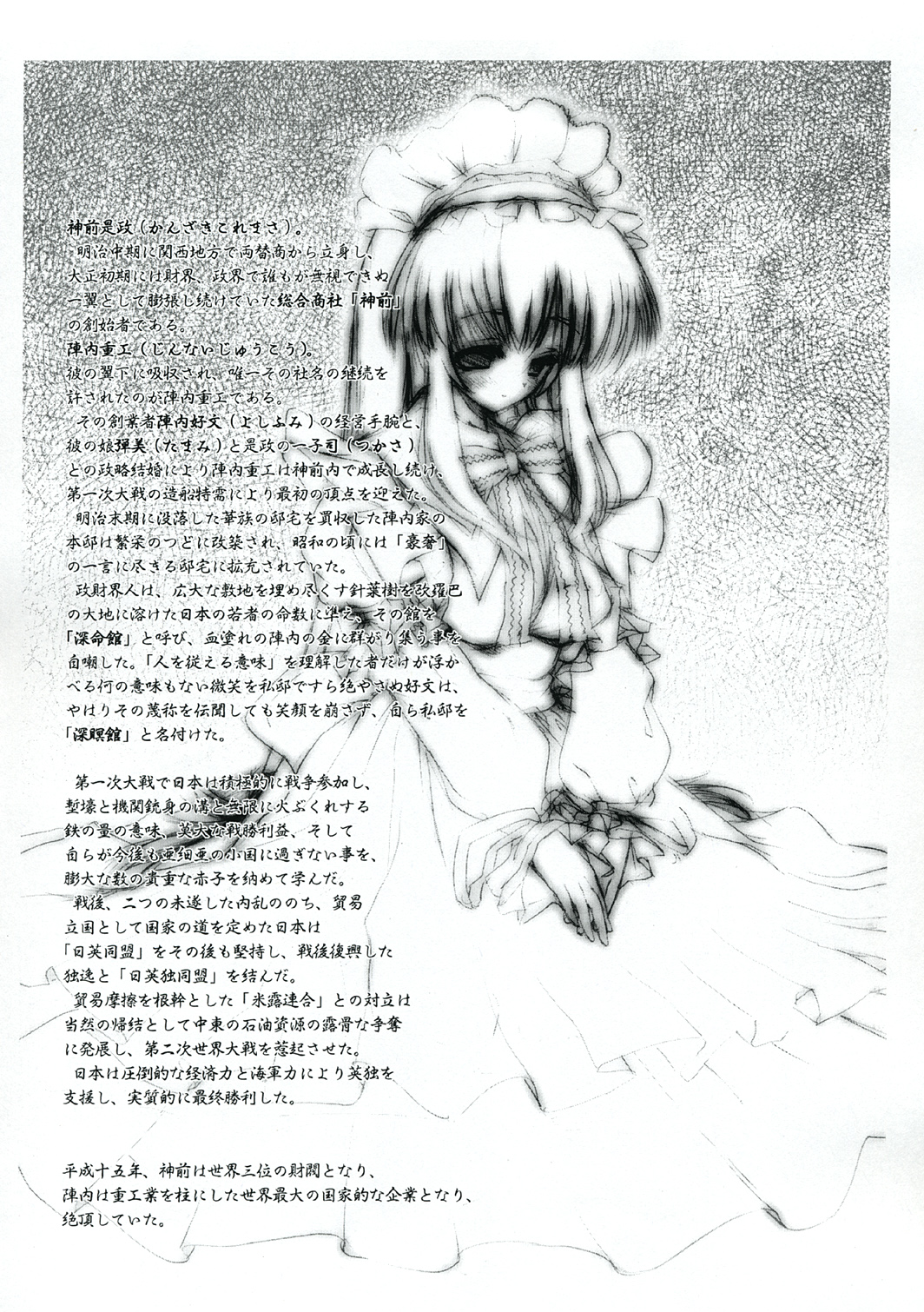 Shinmeikan no Chouki page 2 full
