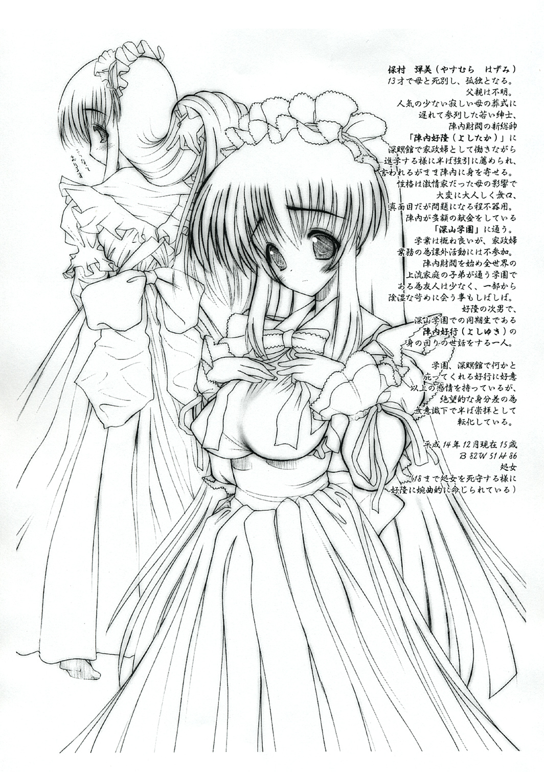 Shinmeikan no Chouki page 3 full