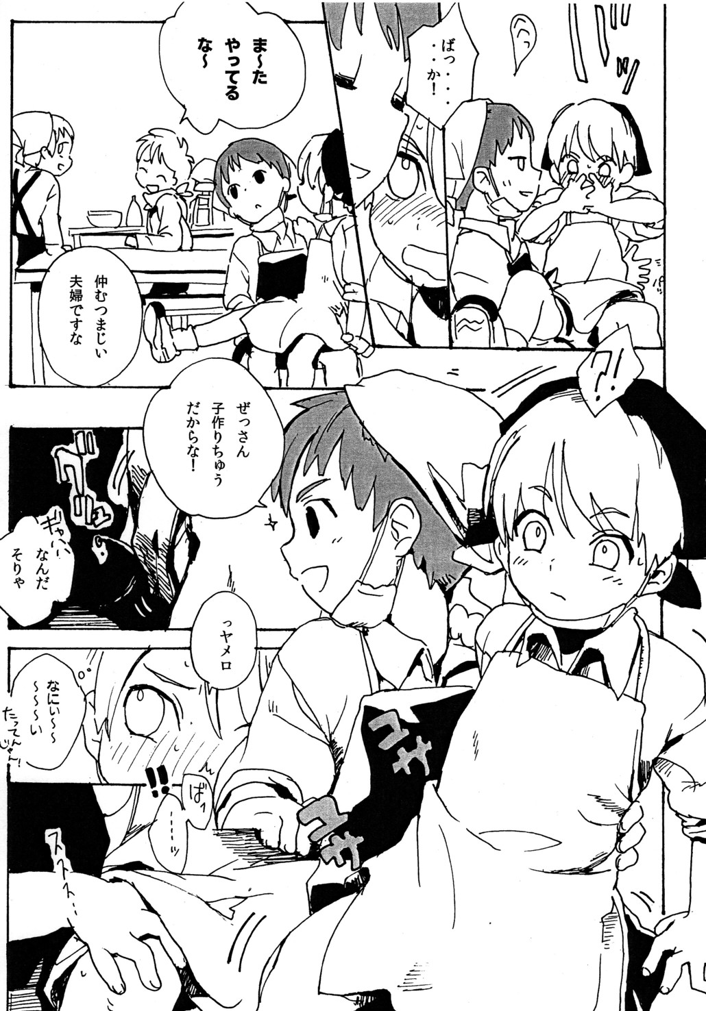 Eita to Hirotaka page 4 full