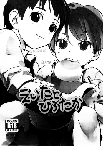 [Samugakupetthi] Eita to Hirotaka cover
