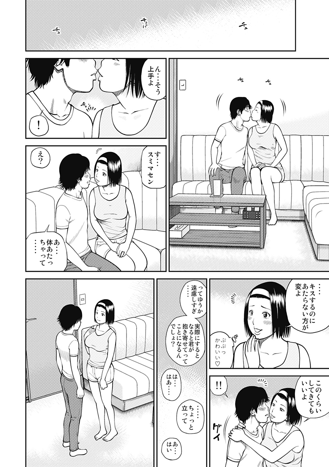 34 Sai Onedarizuma page 8 full