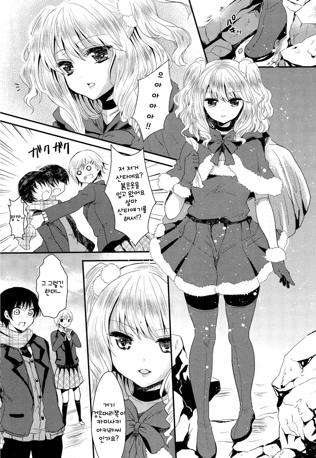 Christmas no Sainan | Christmas Disaster page 3 full
