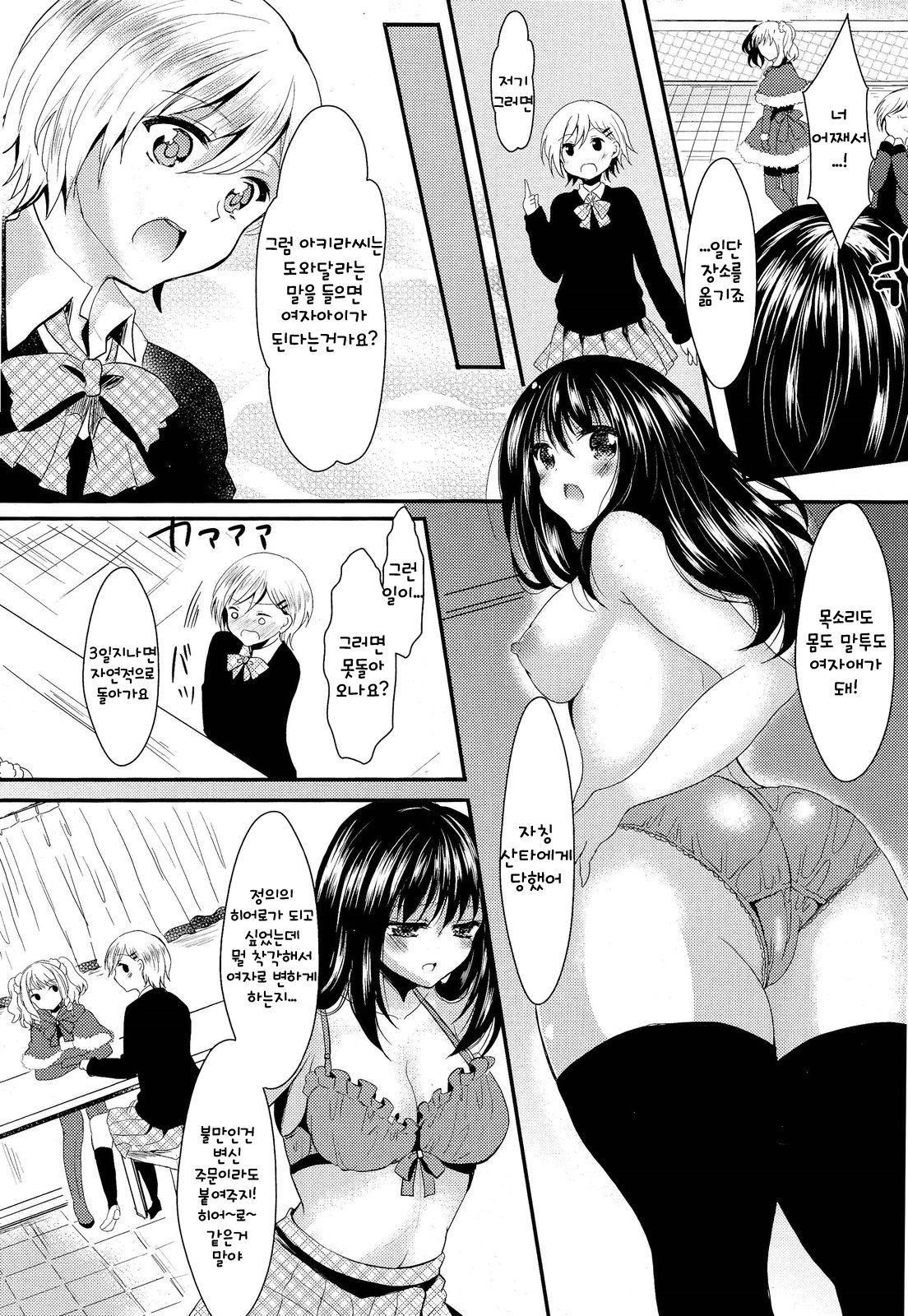 Christmas no Sainan | Christmas Disaster page 5 full