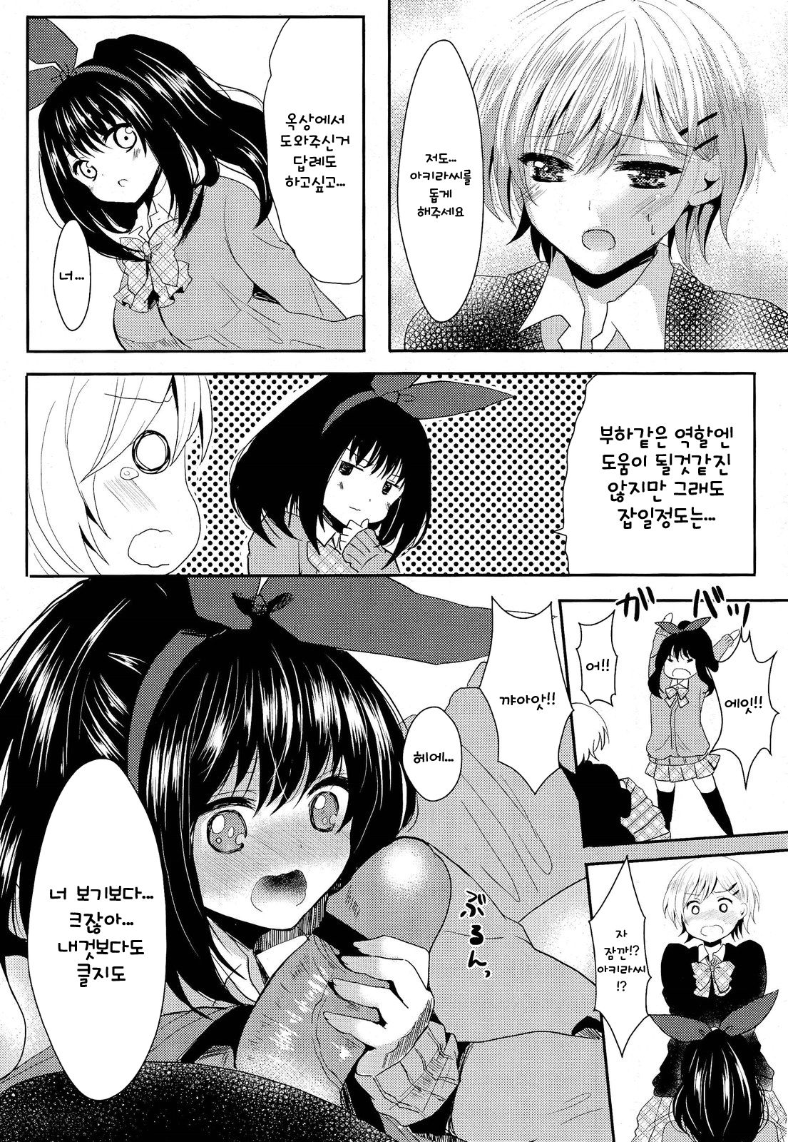 Christmas no Sainan | Christmas Disaster page 9 full