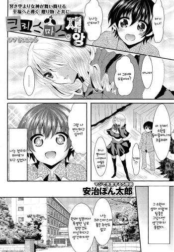 [Aji Ponntarou] Christmas no Sainan | Christmas Disaster (COMIC Maihime Musou Act.03) [Korean] cover