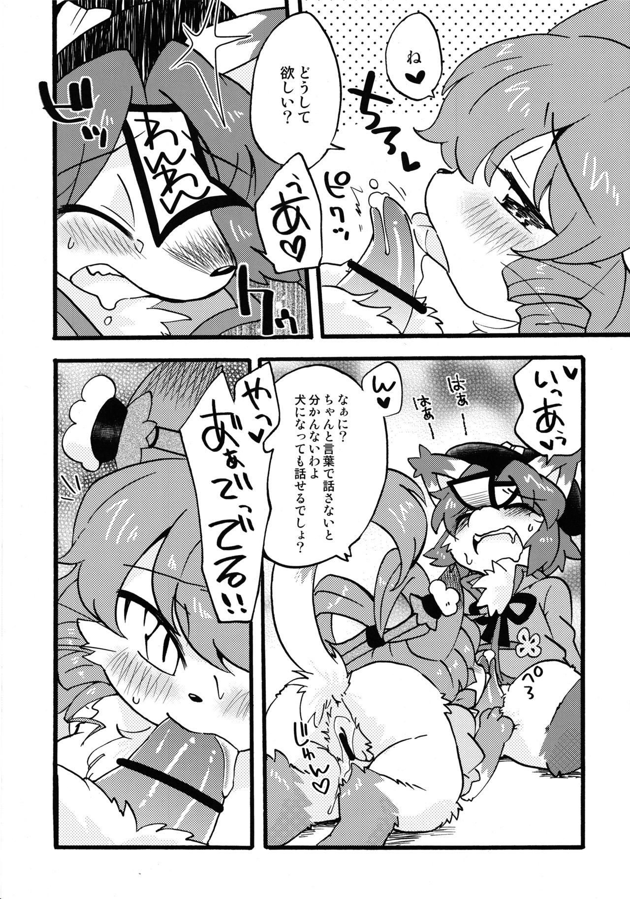 Dororicchi page 12 full
