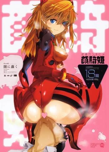 (C83) [Yami ni Ugomeku (Dokurosan)] Shikinami Gankihime + Paper (Neon Genesis Evangelion) cover