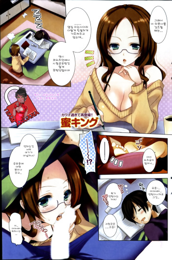 [Mitsu King] Sekigaisen Lesson - Hot Love Lecture (Namaiki! 2012-04) [Korean] [Team Arcana] cover