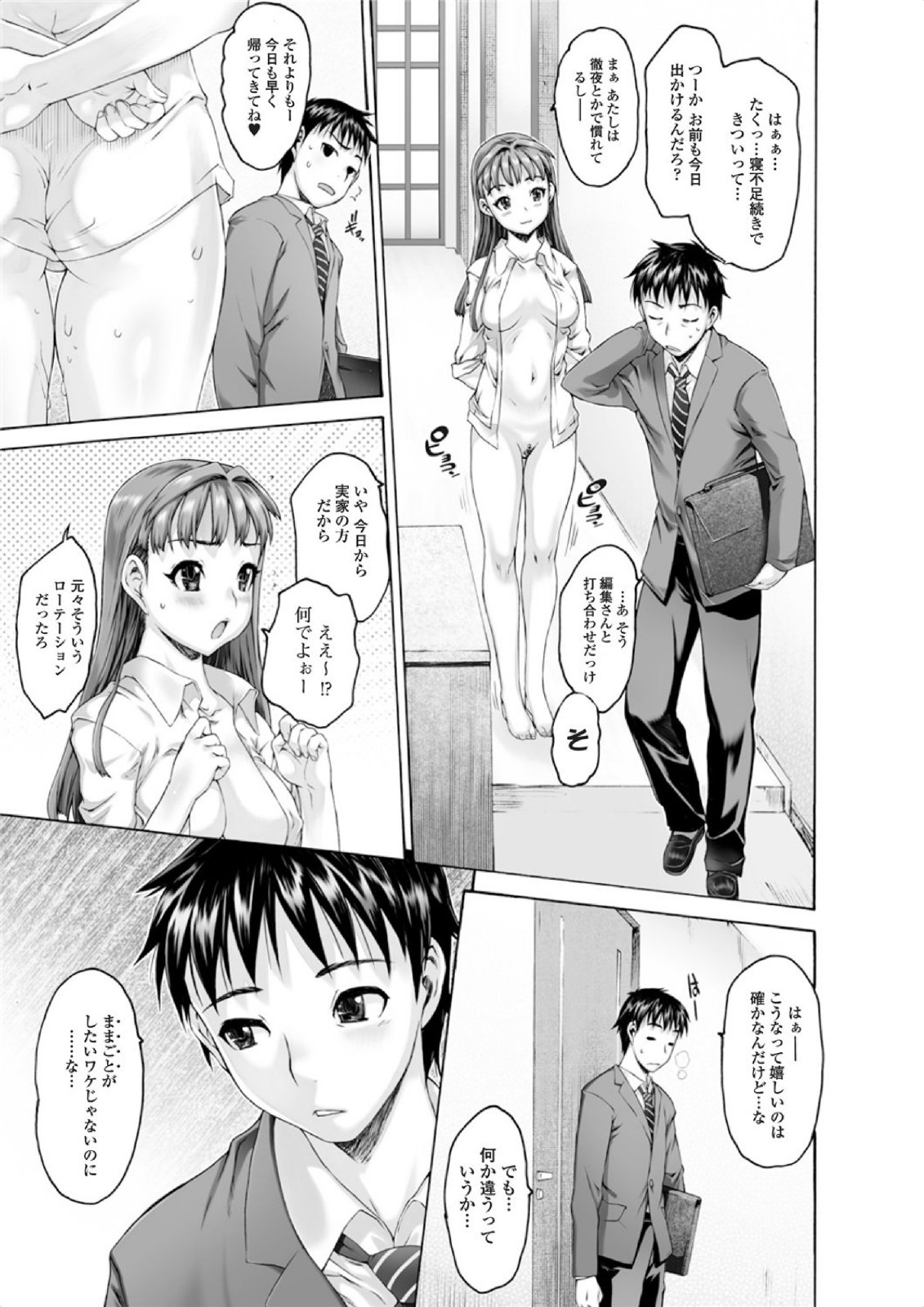 Jun-ai Kajitsu 2010-09 page 11 full