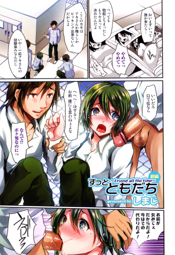 [Shimaji] Zutto Tomodachi ~friend all the time~ Ch.1-3 cover