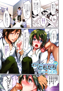 Zutto Tomodachi ~friend all the time~ Ch.1-3