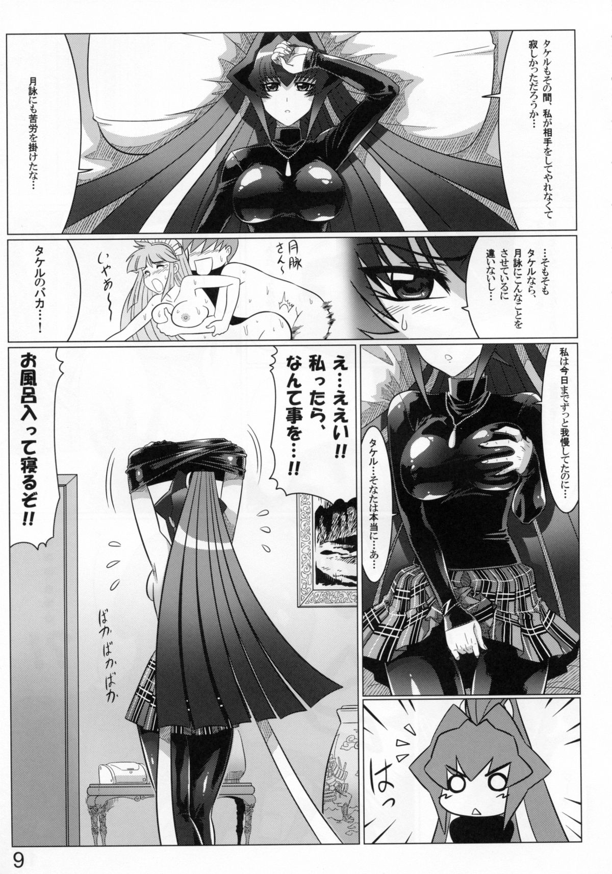 Midnight Terrorist page 9 full
