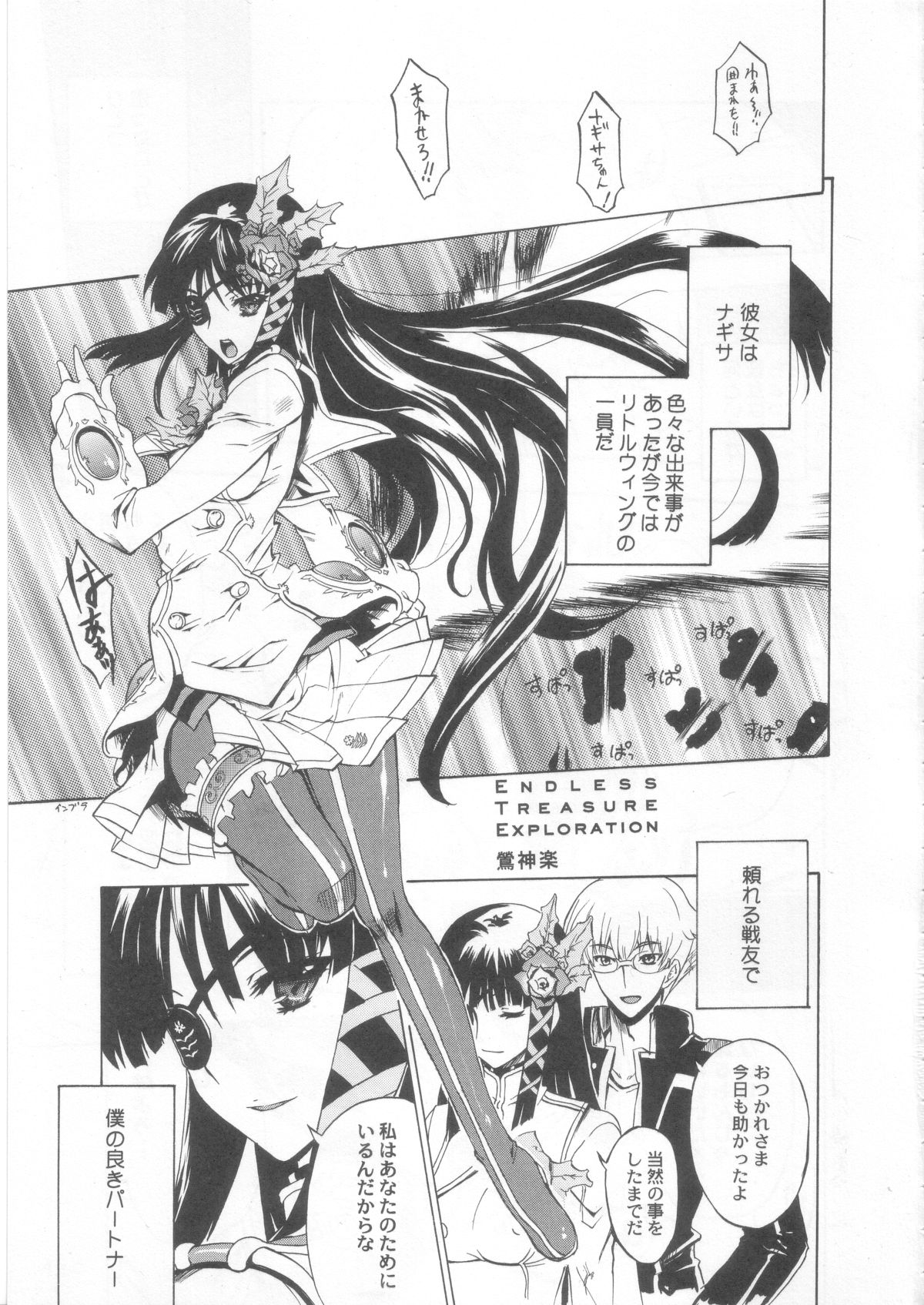 Endless Treasure Exploration page 4 full