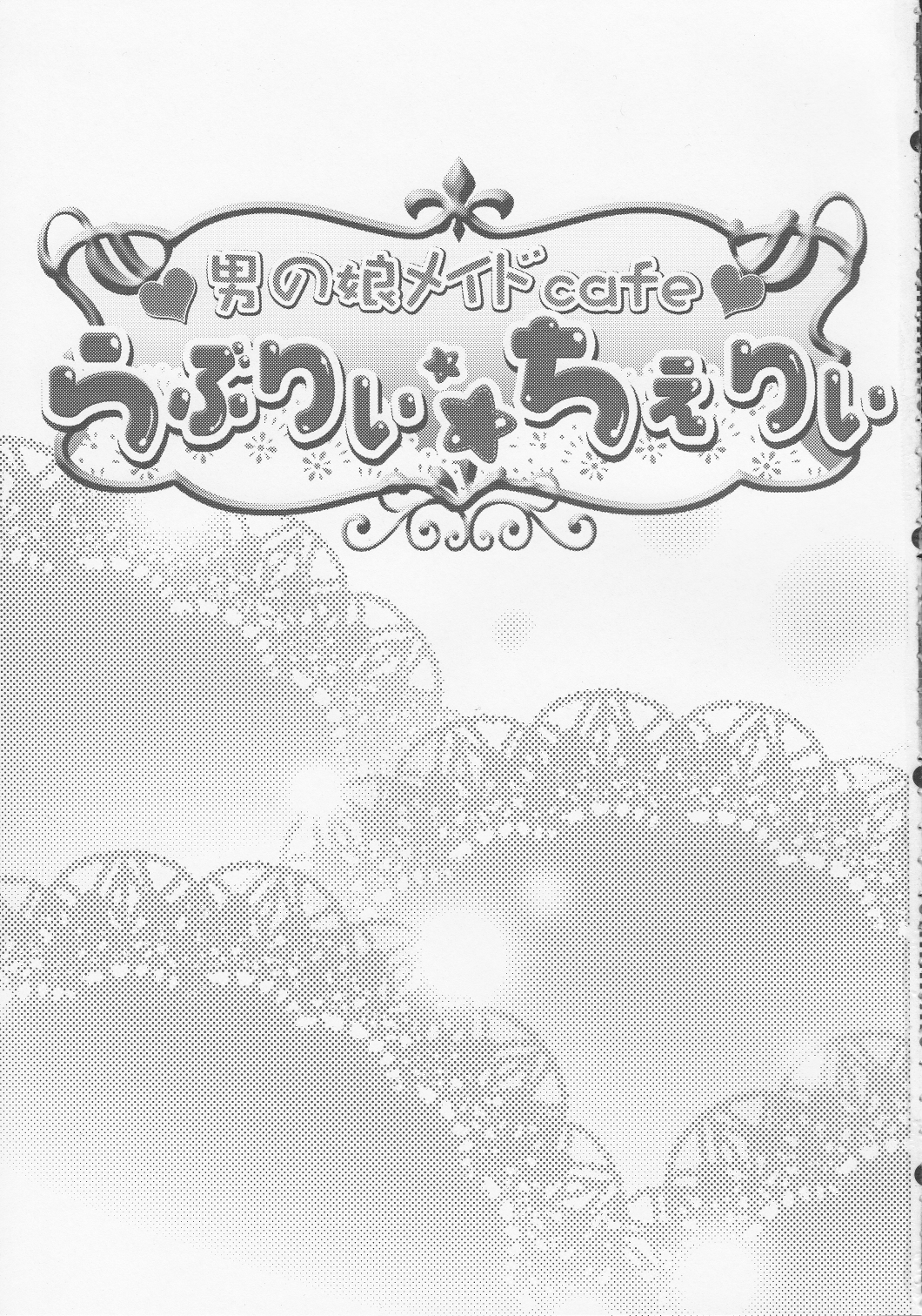 Otokonoko Maid Cafe Lovely Cherry ni Jiage ni Ittekimashita page 2 full