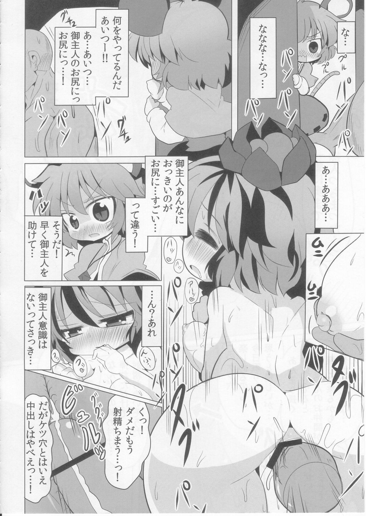 Tora Anal ni Irazunba Naz mo Yaru page 12 full