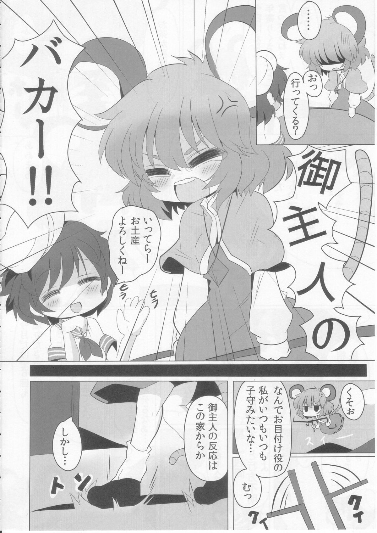 Tora Anal ni Irazunba Naz mo Yaru page 6 full
