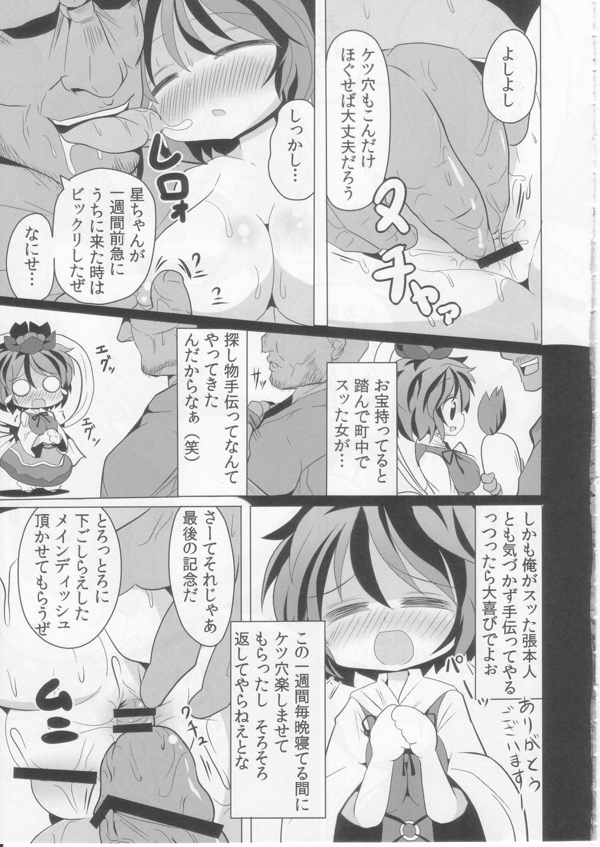Tora Anal ni Irazunba Naz mo Yaru page 9 full
