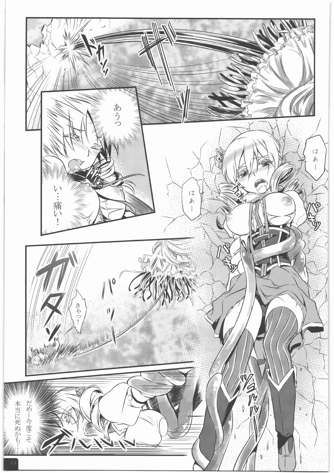Mahou Shoujo Mami Plus page 12 full