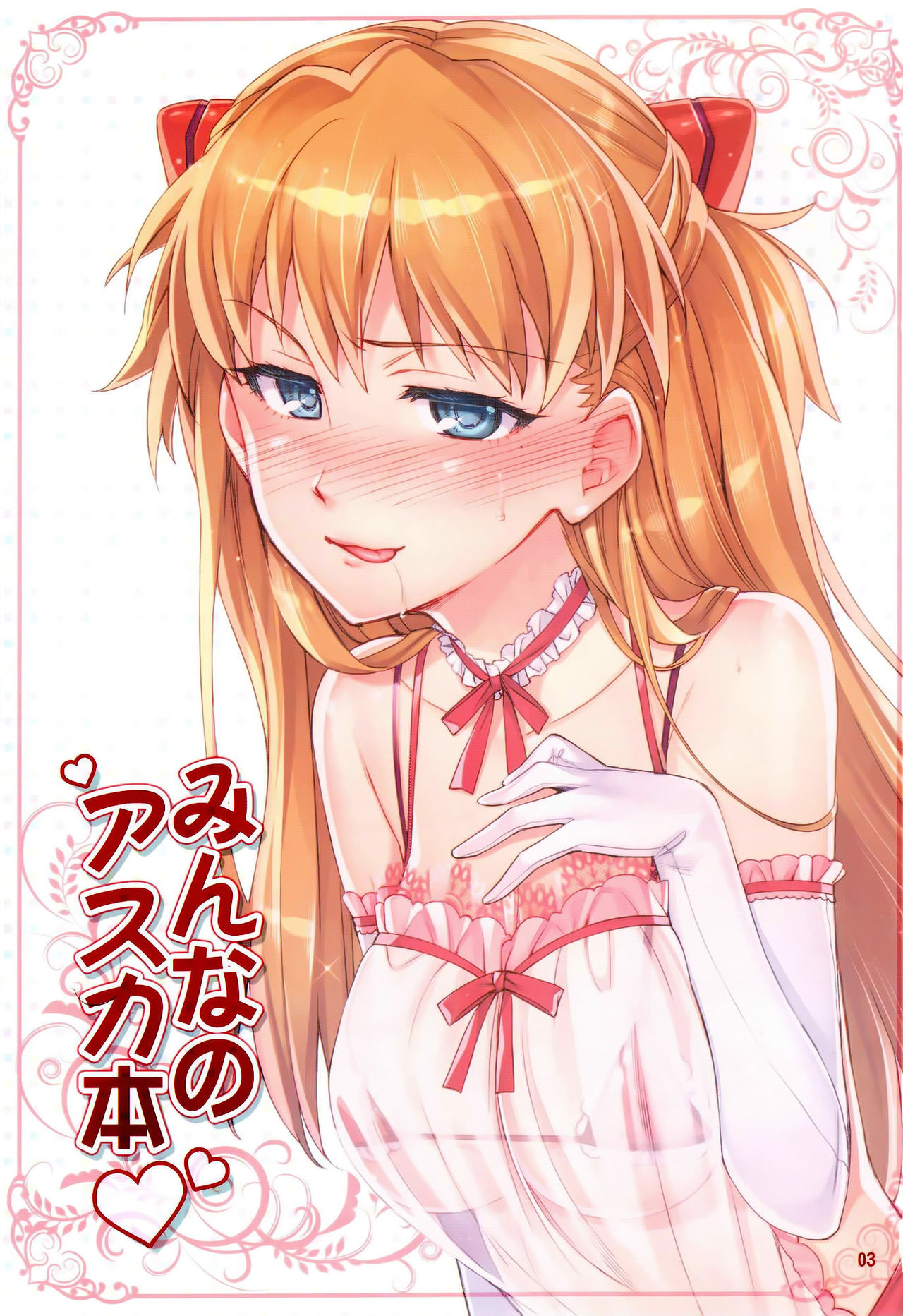 Minna no Asuka Bon | La Asuka de Todos   =P666HF= page 3 full