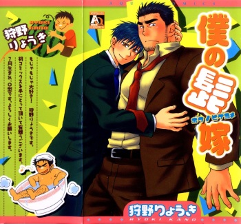 [Kano Ryoki] Boku no Higeyome cover