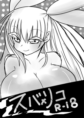 [Arinko_PA] 友人へ白百合漫画 (Mayo Chiki!) cover