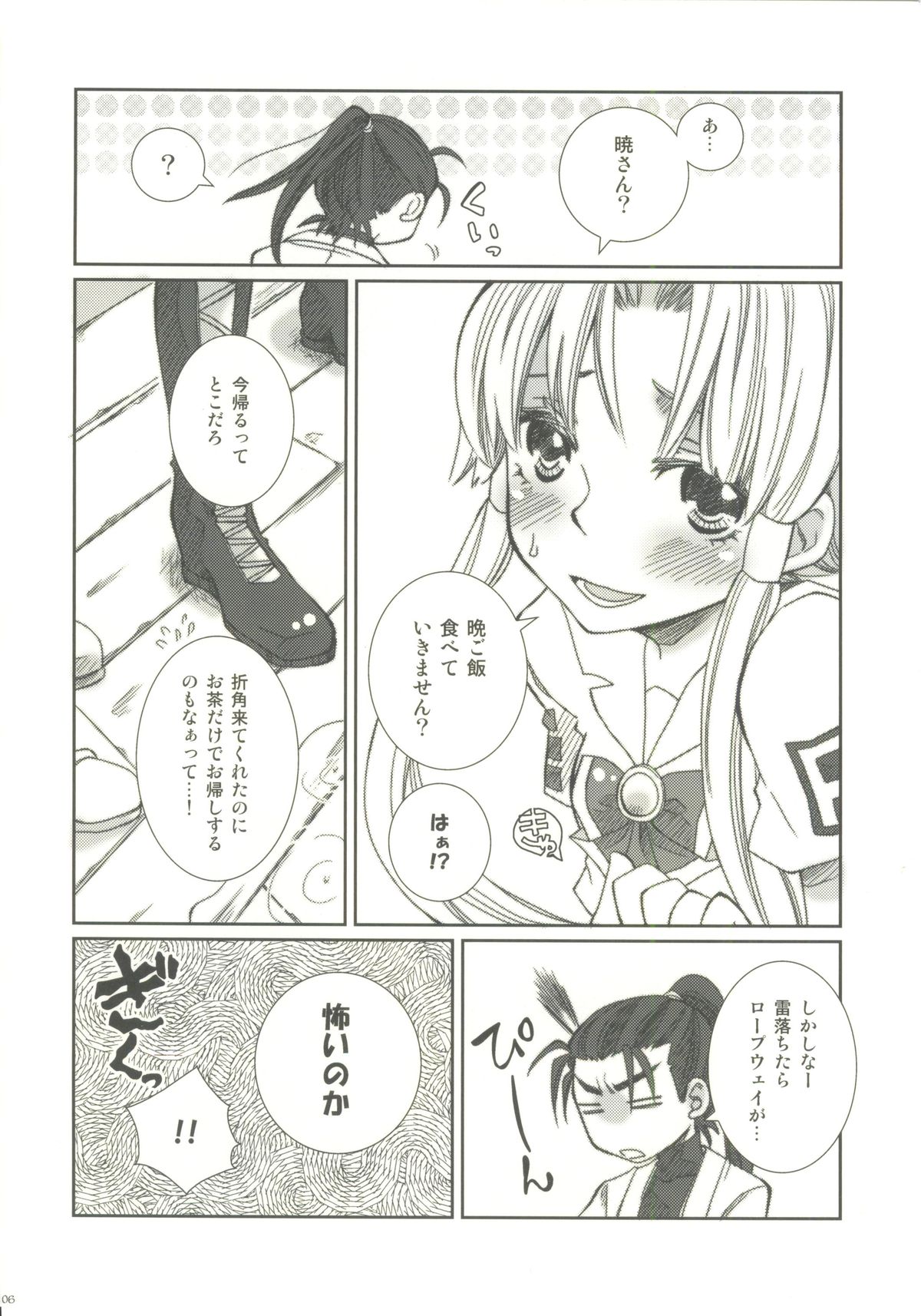 Pikapika Gorogoro page 5 full