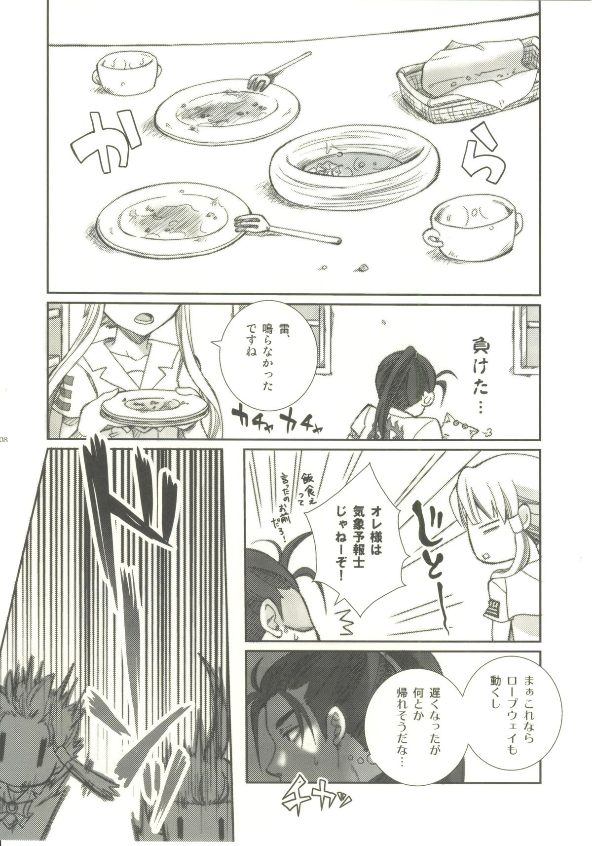 Pikapika Gorogoro page 7 full