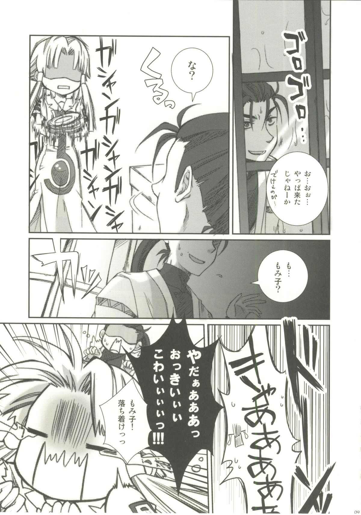 Pikapika Gorogoro page 8 full