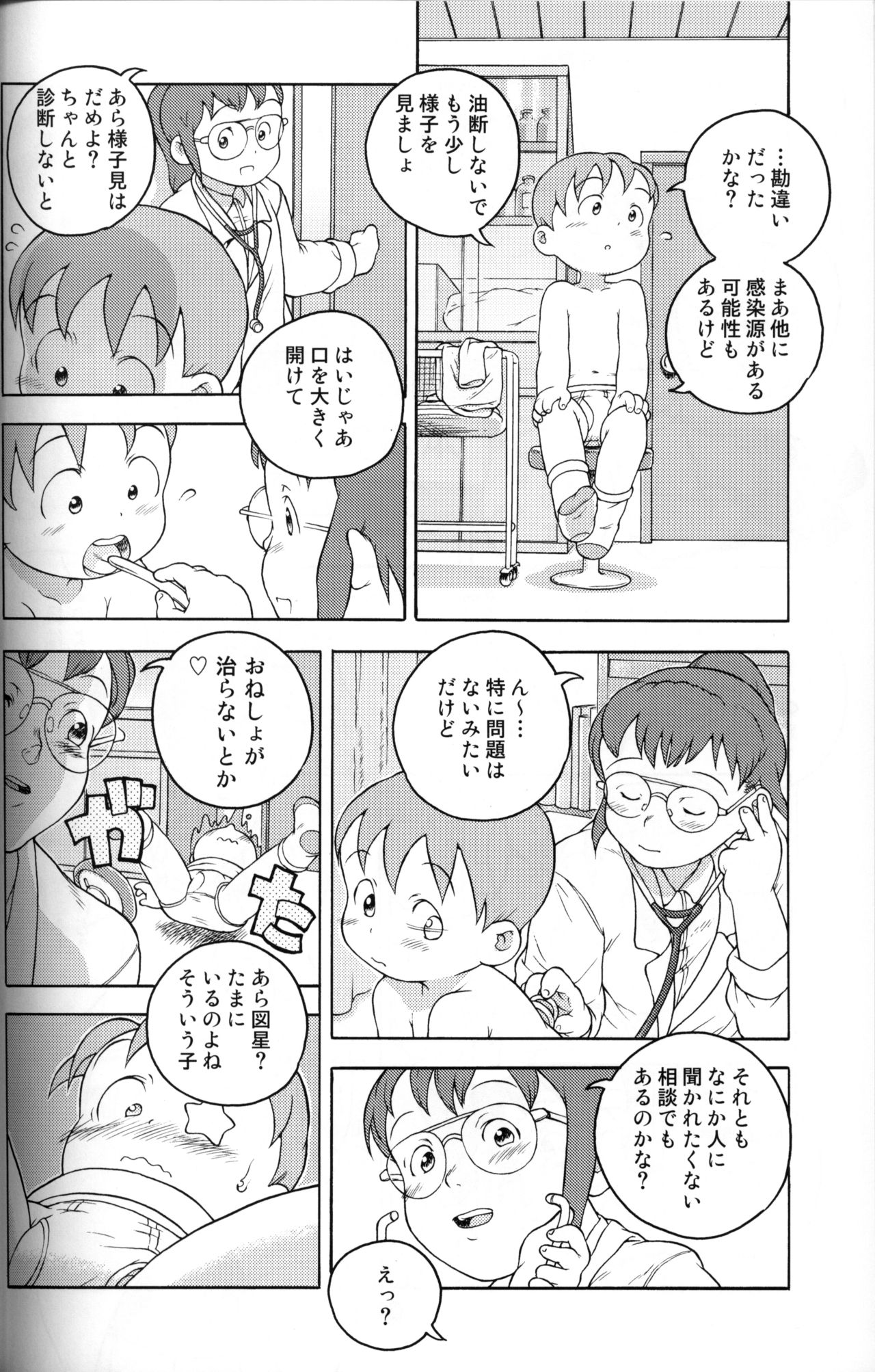 Uchuu Keiri Bladder Episode: 2 page 11 full