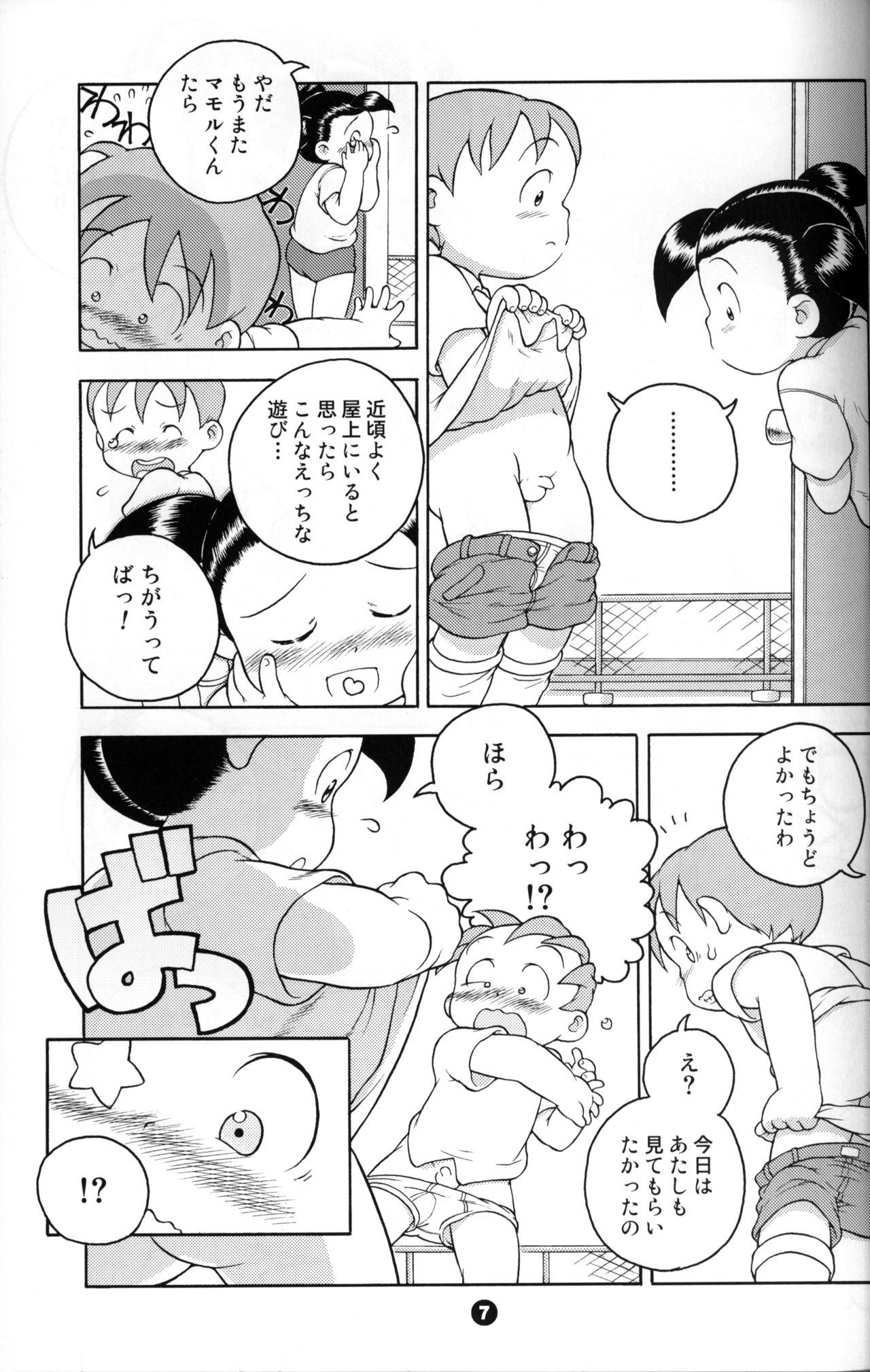 Uchuu Keiri Bladder Episode: 2 page 6 full